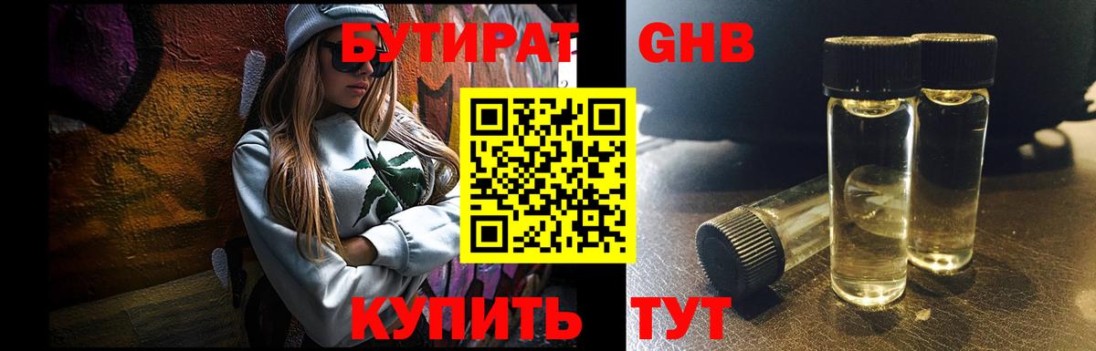 Боровичи  БУТИРАТ жидкий экстази  Вход с VPN 