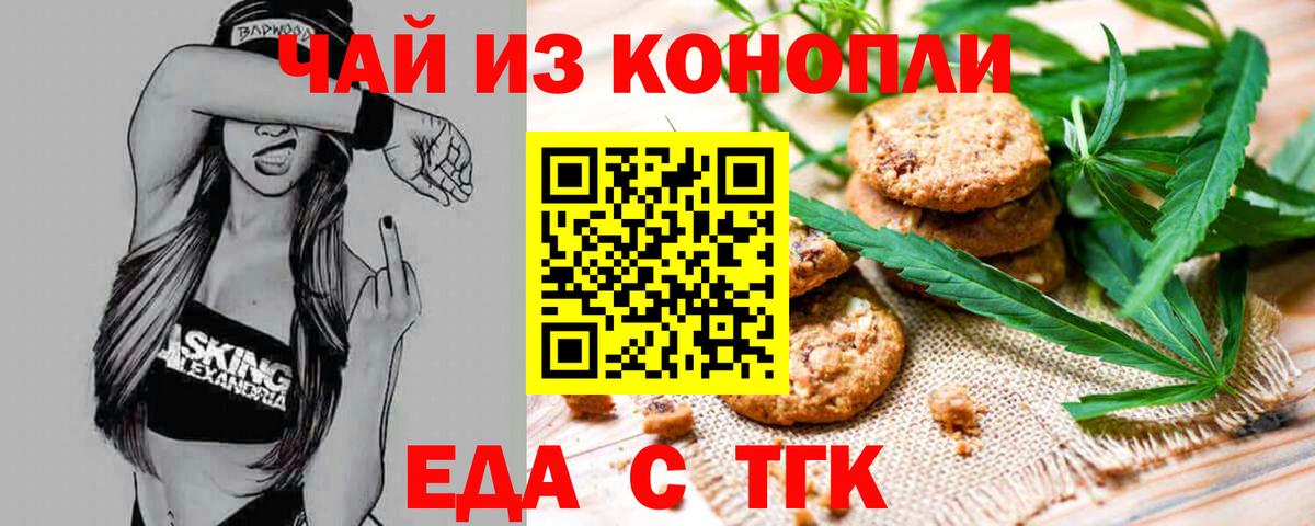 Боровичи  Еда ТГК конопля  Вход с VPN 