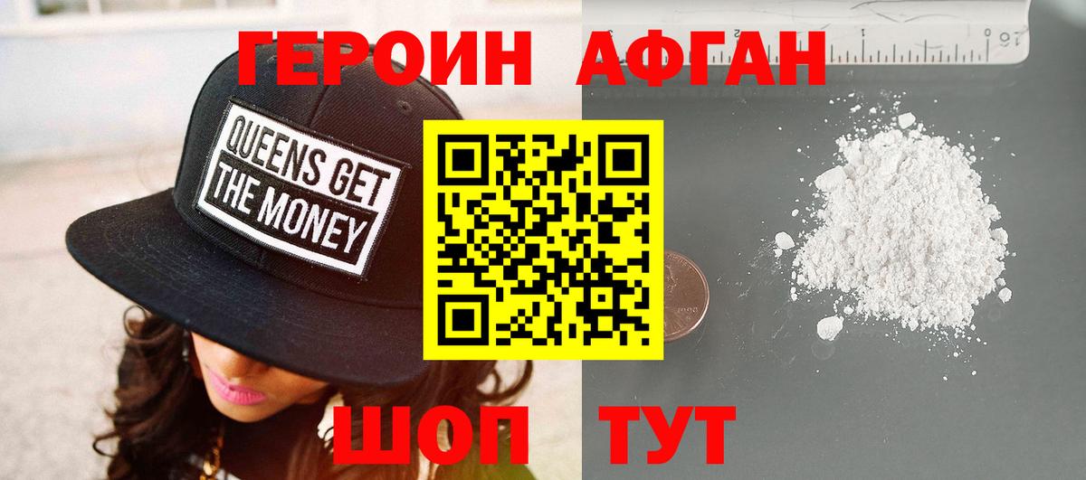 ГЕРОИН белый  Героин  Боровичи  Вход с VPN 