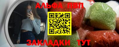альфа пвп Волжск