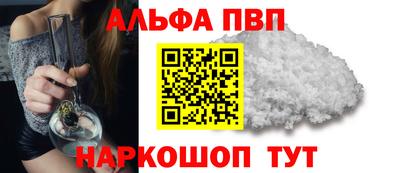альфа пвп Волжск