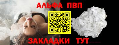 альфа пвп Волжск