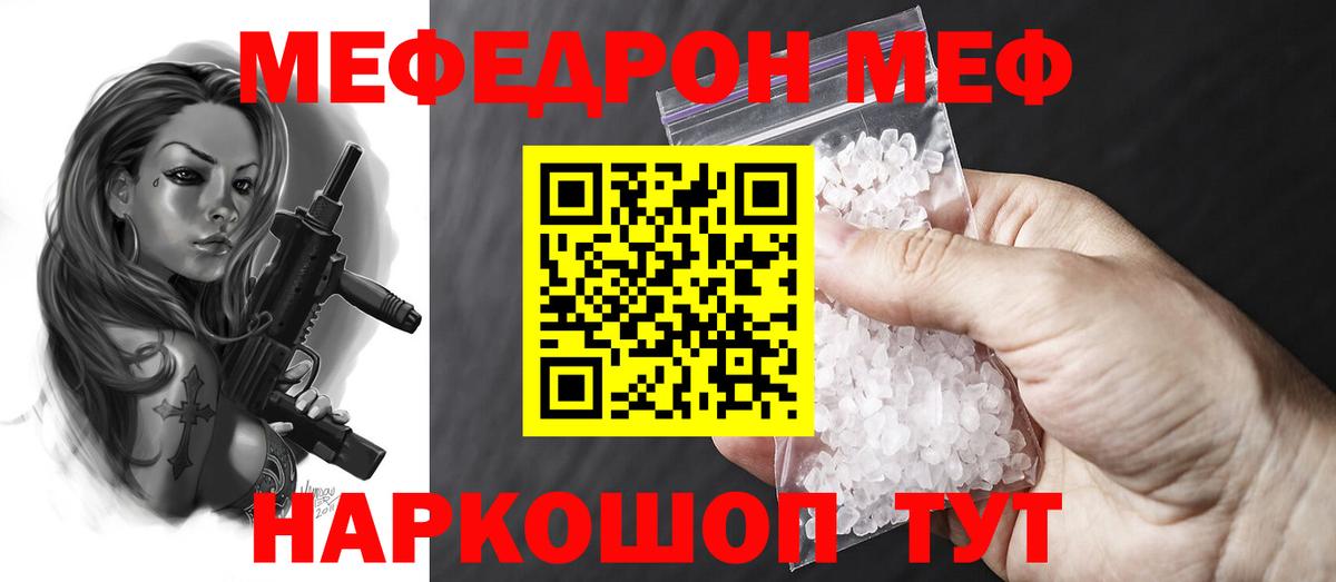 Меф мяу мяу мука Боровичи