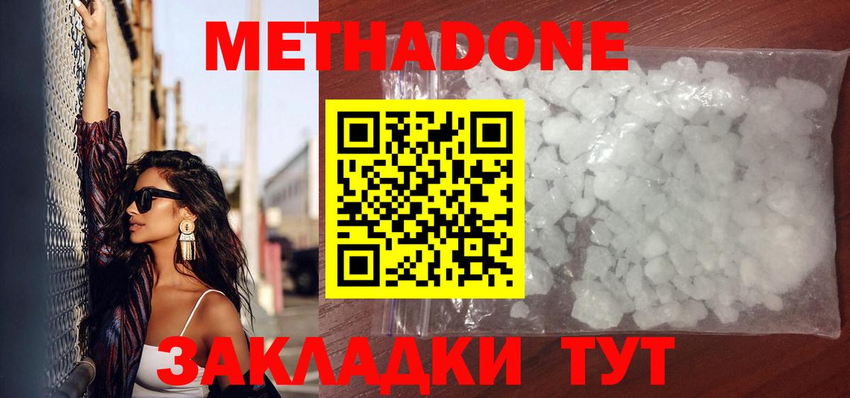 Боровичи  Метадон кристалл  Метадон мёд  Вход с VPN 