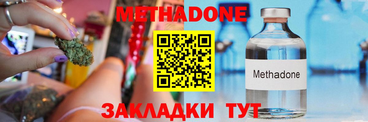 Метадон кристалл Боровичи
