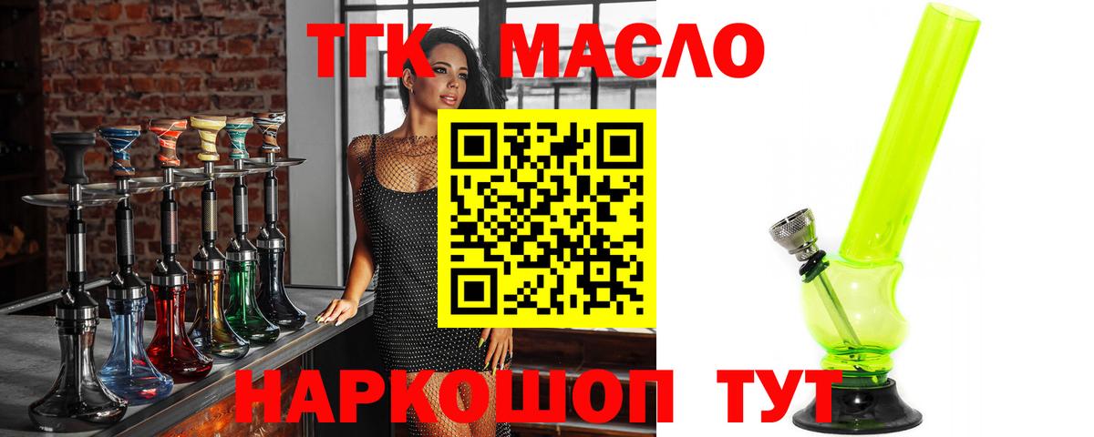 ТГК гашишное масло Боровичи
